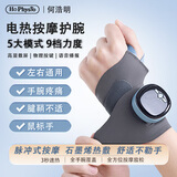 何浩明电加热腱鞘炎护腕网球肘热敷理疗仪手臂按摩器扭伤鼠标手护具送礼 电加热按摩护腕DHO47