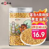 悦谷百味 黄金熟亚麻籽360g (可磨亚麻籽粉 五谷杂粮 烘焙 可榨油）