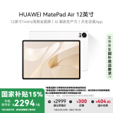 HUAWEI MatePad Air 12英寸2024款 国家补贴15% 华为平板电脑2.8K高刷全面屏 8+256GB 羽砂白