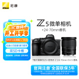 尼康（Nikon）Z5全画幅微单相机 数码相机 微单套机 （Z 24-70mm f/4 微单镜头）Vlog相机 视频拍摄 送礼物