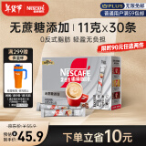 雀巢（Nestle）咖啡粉2合1无蔗糖微研磨速溶冲调饮品盒装30条330g王安宇推荐