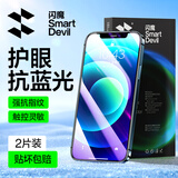 闪魔 苹果12钢化膜 iPhone12Promax手机膜无边高清抗蓝光防摔保护膜磨砂抗指纹防窥膜 苹果12/12Pro【抗蓝光】2片装+神器