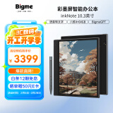 BIGME inkNote 智能办公本10.3英寸彩色墨水屏电子书阅读器彩屏电纸书手写平板 4+64GB 青春版