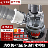 潜水艇洗衣机下水三通接头分水器烘干机排水管地漏二合一下水道防臭神器 Y4.(可地排)接洗手盆/洗衣池+洗衣机+洗衣机+烘干机