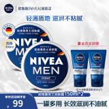 妮维雅（NIVEA） 蓝罐多效润肤霜滋润保湿补水乳液面霜脸部手部身体适用 男士润肤霜150ml*2-原装进口