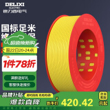 德力西（DELIXI）电线电缆 BV4平方 单芯单股铜线 家装家用铜芯电线100米黄色零线 