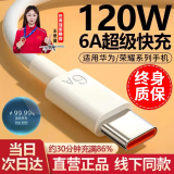 驰界适用华为充电器66W/100W/120W超级快充套装type-c快充线mate70/60p40pro/nova13荣耀安卓充电线头 2米6A超级快充线