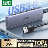 绿联（UGREEN） USB3.0分线器扩展坞 高速4口集线器HUB拓展坞 笔记本电脑一拖多转换器转接头延长线 Type-C供电