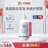 Elta MD【焕新包装】氨基酸泡沫洁面乳 洗面奶 深层洁净 敏感肌 207ml/瓶