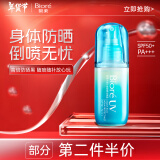 碧柔（Biore）水膜沁感防晒水喷雾 60ml 身体防晒霜 SPF50+ PA+++ 情人节礼物