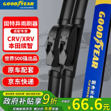 固特异（Goodyear）朗净雨刷器/雨刮器本田CRV(07-21款)/XRV/缤智雨刮片26/16一对