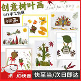 天然真树叶植物标本幼儿园手工贴画儿童diy干树叶落叶手工材料包 儿童diy手工贴画-金鱼觅食