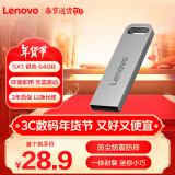 联想（Lenovo）64GB USB2.0 U盘 SX1速芯系列银色 金属耐用 商务办公必备