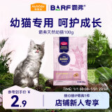 麦富迪猫粮 barf霸弗生骨肉冻干双拼粮100g 幼猫天然粮（牛肉配方）