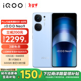 vivo iQOO Neo9 16GB+256GB 航海蓝第二代骁龙8旗舰芯自研电竞芯片Q1 IMX920 索尼大底主摄5G电竞手机