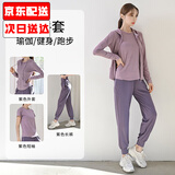 朵梵蓮（Duofanlian）晨跑步运动套装春秋季户外健身房瑜伽服女套装速干衣宽松健身服女 9紫色外套+紫色短/袖+K12紫 2XL 130-145斤