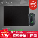 雷蛇（Razer） 炼狱蝰蛇联名款有线电竞游戏鼠标 黑色（右手人体工学 雷云3驱动 带侧键） 蝰蛇6400标准版（鼠标+鼠标垫）