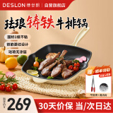 德世朗（DESLON）珐琅牛排煎锅无涂层不粘家用平底煎烤蛋肉堡西餐专用锅