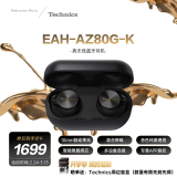 Technics尊享款AZ80 真无线蓝牙降噪耳机入耳式 松下HIFI系列支持LDAC/无线充电 适用安卓苹果系统手机 EAH-AZ80黑色【国行】