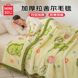 名创优品（MINISO）拉舍尔毛毯盖被毯子加厚盖毯被子 午睡毯毛巾被200x230cm约7斤