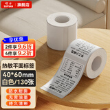 硕方纯色平面标签机打印纸 热敏不干胶服装吊牌食品价格贴纸固定资产仓储物流条码防水标签 平面标签40*60白色130张