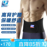 LP771护腰带背部加高防护稳固支撑护具透气型 L