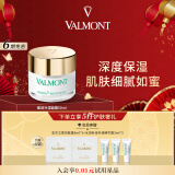 法儿曼（VALMONT）蜜润补湿面霜50ml补水保湿锁水面霜护肤品法尔曼情人节礼物送女生