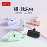 爱沃可（iWALK）【3C认证】20W快充口袋充电宝迷你胶囊便携随行闪充应急电源可上飞机适用于iphone17-15小米华为绿