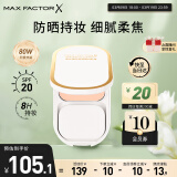 蜜丝佛陀（MAXFACTOR）臻白提亮粉饼定妆遮瑕控油防晒散粉干湿两用粉嫩白