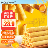 角力士（JAOLIS）[香港品牌]原味蛋卷皇330g礼盒鸡蛋卷饼干年货送伴手礼孕妇零食品