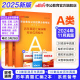 中公教育2025事业编a类事业单位考试用书教材综合管理A类职业能力倾向测验和综合应用能力历年刷真题教材联考职测和综应宁夏云南安徽山西天津海南甘肃黑龙江新疆陕西四川绵阳湖北内蒙古青海广西贵州省事业编a类