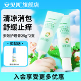 安贝儿叮叮止痒膏天然精油多效护理膏宝宝止痒膏防护香膏儿童紫草膏 【划算买它 送喷雾】2支护理膏