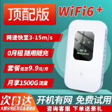 本腾随身wifi6双网可移动上网神器无线上网宝便携式充电款免插卡4G/5G WiFi6顶配版-可快充-带电池