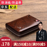 英伦保罗卡包男士多卡位真皮大容量驾驶证皮套防盗刷卡套新年礼物男送男友 枣红色平纹