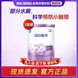 雀巢（Nestle）超启能恩1段800克婴幼儿部分水解蛋白配方奶粉0-12个月1段大罐装 【咨询店铺优惠价】800g3罐