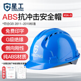 星工（XINGGONG）ABS透气安全帽工地施工电力领导监理建筑工程帽防砸三筋头盔 蓝色