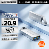 移速（MOVE SPEED）32GBu盘 USB3.2 车载电脑优盘 高速读写U盘 读速150MB UDP一体封装防水防尘 铁三角系列