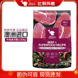 比利玛格澳洲进口无谷狗粮犬粮全价干粮泰迪金毛萨摩鲜肉成幼犬中小大型犬 牛肉1.8kg【25年12月】