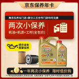 嘉实多（Castrol）机油保养双次卡 嘉实多智E极护全合成 机油机滤工时 5W-40 SP 5L