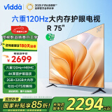 Vidda 海信电视75英寸 R75 二级能效 120Hz高刷 2+32G 以旧换新家电国家补贴液晶智能游戏电视75V1KD-R