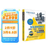 SOLIDWORKS曲面·钣金·焊接设计从入门到精通（清华社“视频大讲堂”大系CAD/CAM/C