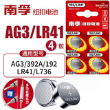 南孚192/LR41/392A/L736/AG3纽扣电池碱性电子适用于欧姆龙电子体温温度计发光掏耳勺石英表电子手表等 【192/LR41】4粒