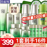 百雀羚（PECHOIN）套装 肌初赋活礼盒 抗皱提拉紧致淡化细纹保湿护肤化妆品女官方 [新升级]洁面+水+乳+面霜+眼霜