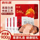 食乐康草原酱牛肉熟食礼盒900g卤牛肉内蒙古特产送礼团购节日送礼长辈