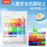 卡乐优（Coloyou）超轻粘土24色彩泥无毒儿童手工玩具黏土礼盒装黏土大包生日礼物 24色糖果包