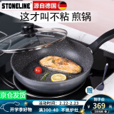 STONELINE 德国进口平底锅不粘锅煎蛋锅麦饭石煎锅平底锅煎饼锅煎牛排锅 28经典Classic 28cm