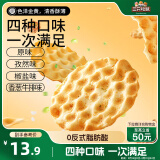 三只松鼠石头饼420g 烤馍非油炸休闲零食零食饼老人山西特产饱腹糕点