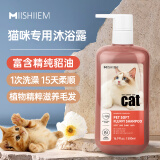 MIISHIIEM英国米时乐貂油猫咪沐浴露柔顺香波温和低敏植物清香清洁500ml