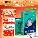 APP  金光APP （蓝蜗牛）A4/70g复印纸顺滑不易卡纸双面打印纸A4纸500张/包4包/箱（2000张）轻量装