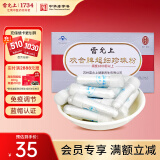 雷允上 欢合牌超细珍珠粉20支 诸暨内服食用淡水纯珍珠粉外用面膜粉 免疫调节